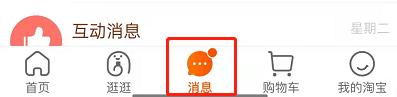 淘寶一起逛功能入口位置