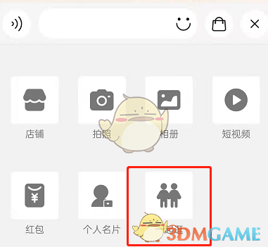 淘寶一起逛功能入口位置