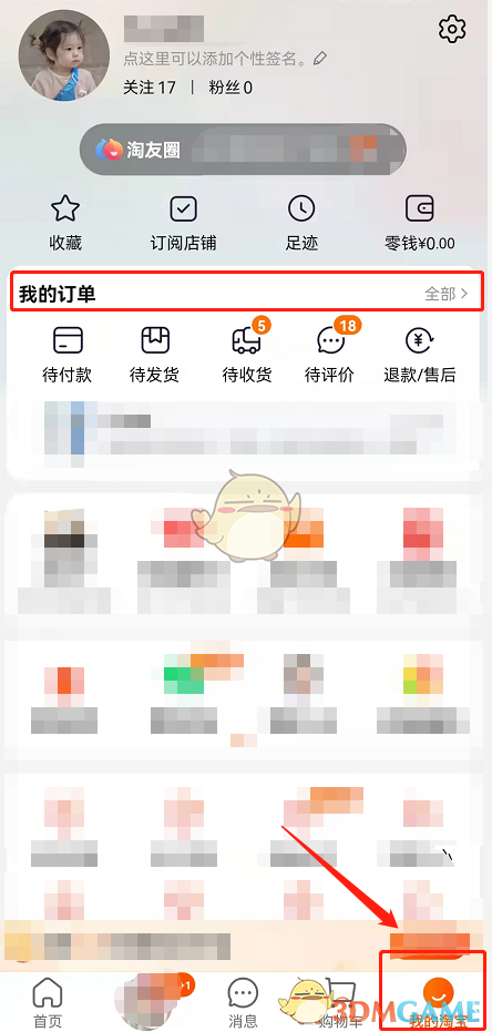 淘寶一起逛功能入口位置