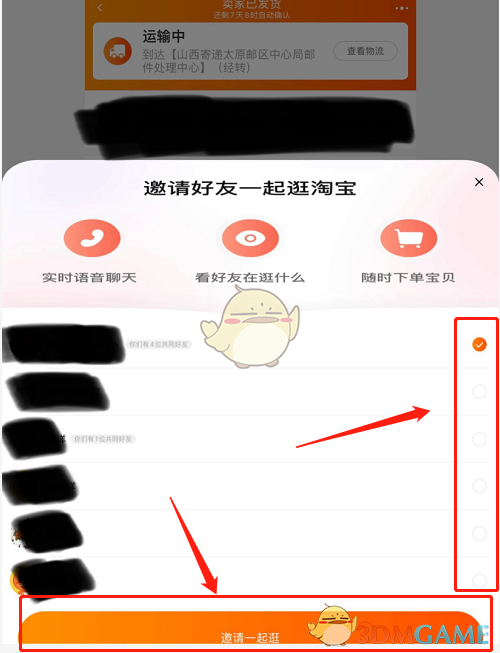 淘寶一起逛功能入口位置