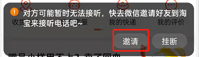淘寶邀請(qǐng)微信好友一起逛的步驟