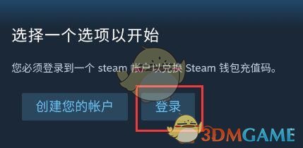 《steam手機(jī)版》兌換碼使用方法