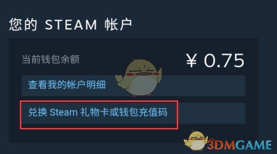 Steam手機(jī)版充值卡使用教程