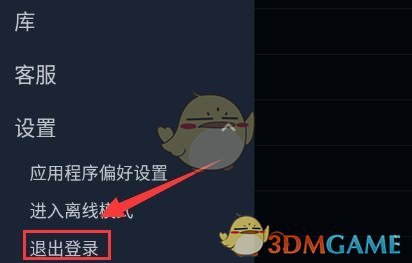 《steam手機(jī)版》退出登錄步驟