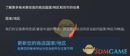 《steam》修改地區(qū)方法