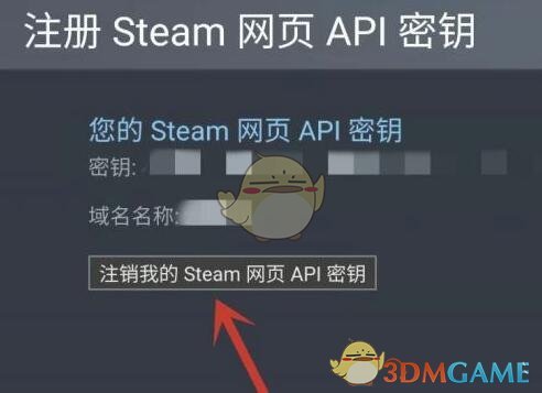 Steam注銷API密鑰