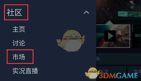 Steam游戲物品交易步驟