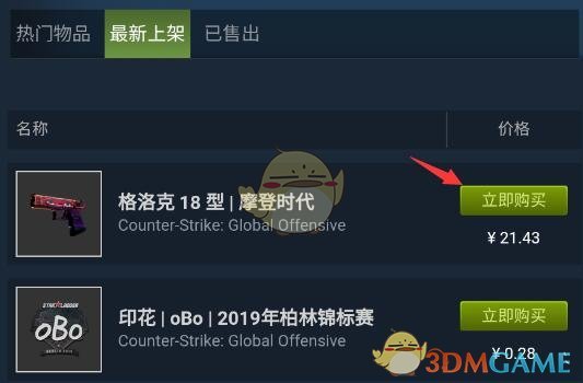 Steam購買物品示例