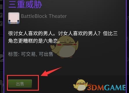 Steam物品出售設(shè)置