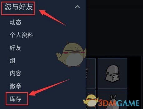 Steam庫存管理