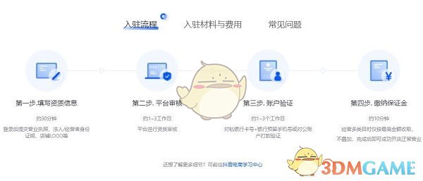 抖音小店商家登錄入口