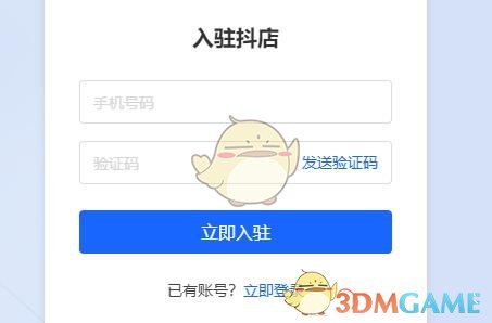 抖音小店商家登錄入口