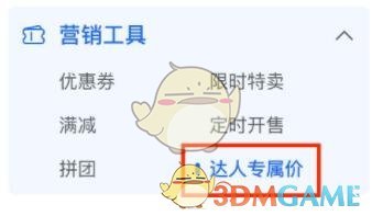 抖音小店傭金設置教程