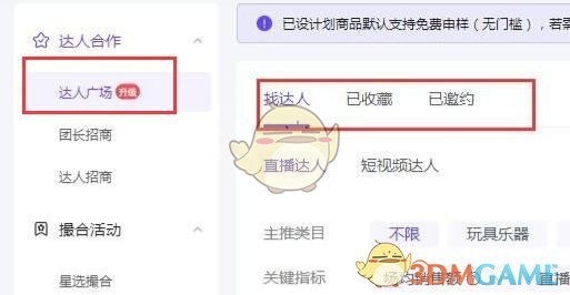 《抖音小店》邀請達人帶貨方法