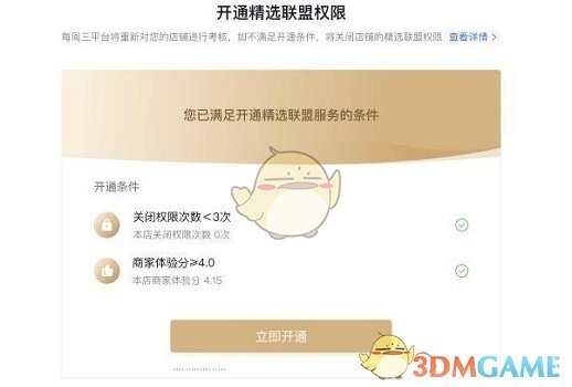 《抖音小店》邀請達人帶貨方法