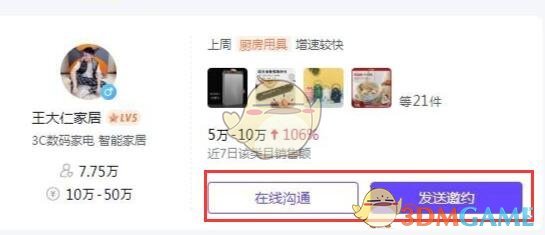 《抖音小店》邀請達人帶貨方法
