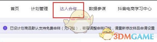 《抖音小店》邀請達人帶貨方法