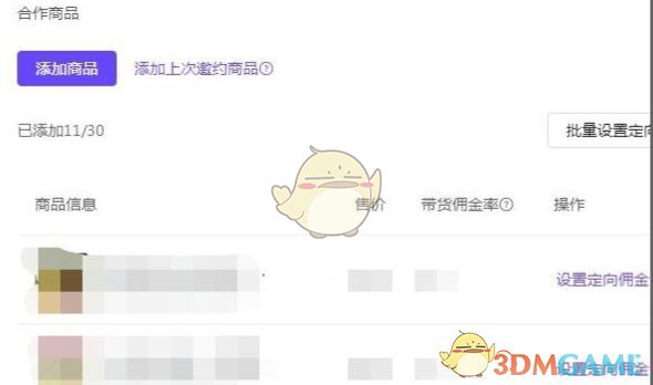 《抖音小店》邀請達人帶貨方法