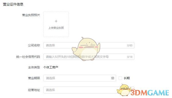 《抖音小店》開通入駐流程