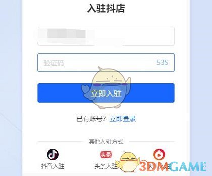 《抖音小店》開通入駐流程