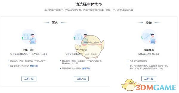 《抖音小店》開通入駐流程