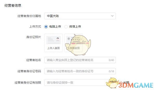 《抖音小店》開通入駐流程