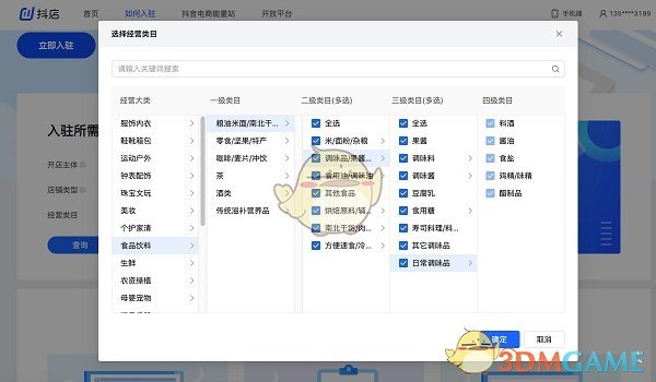 《抖音小店》開通入駐流程