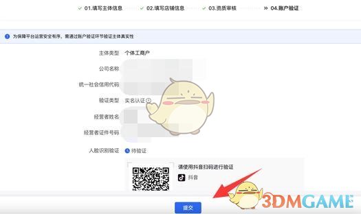 《抖音小店》開通入駐流程