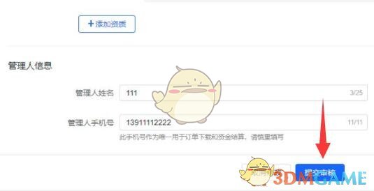 《抖音小店》開通入駐流程