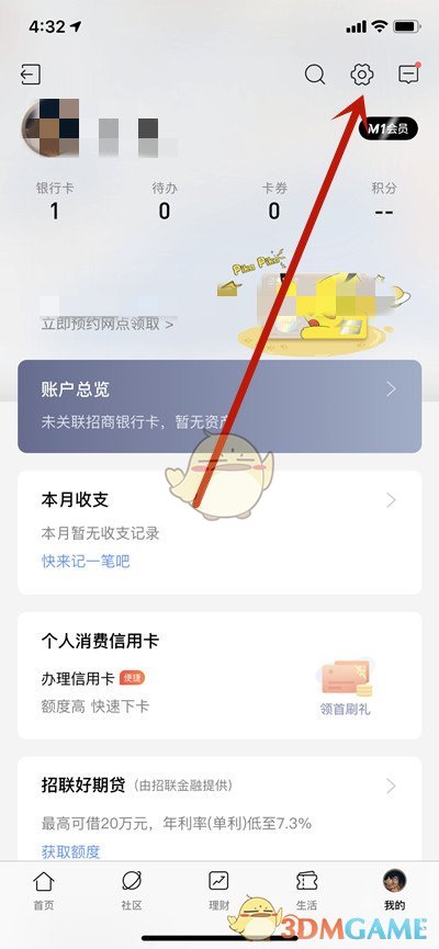 招商銀行長(zhǎng)輩模式設(shè)置方法