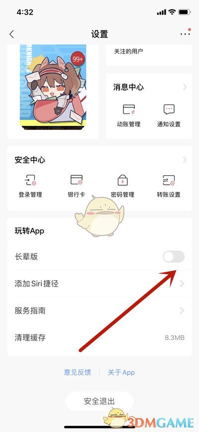 招商銀行長(zhǎng)輩模式設(shè)置方法