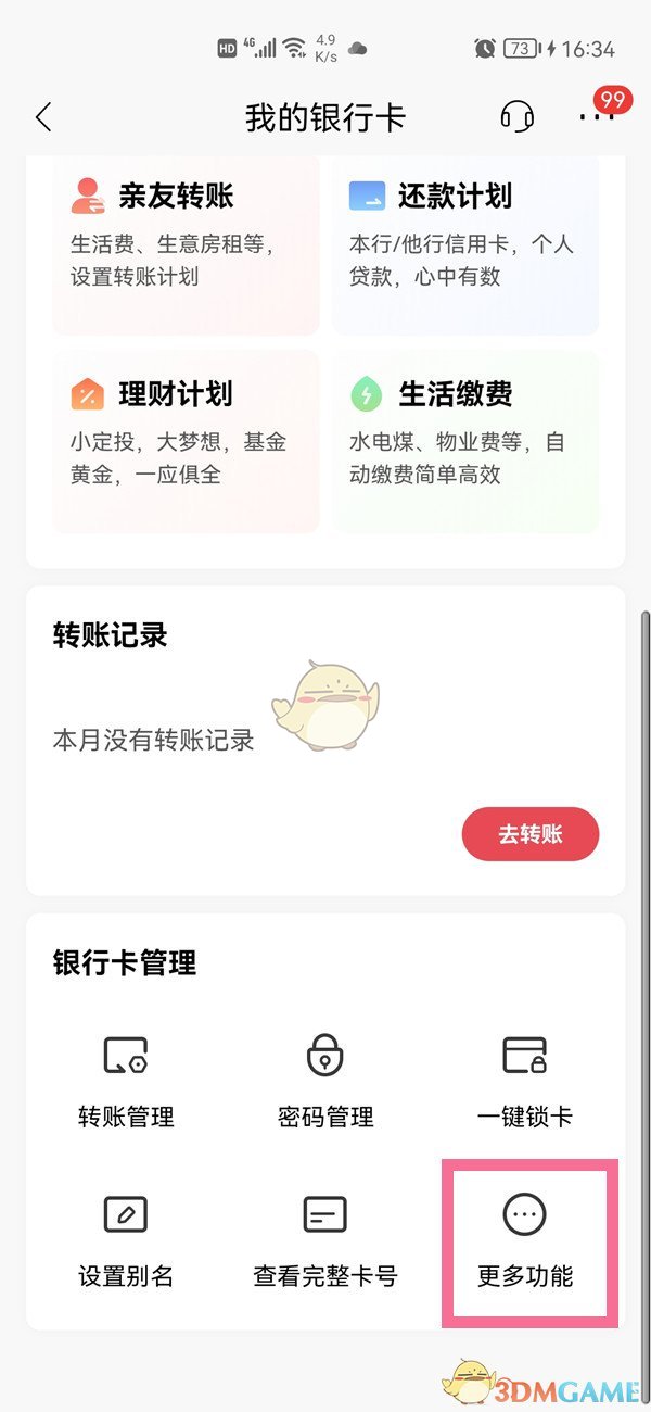 招商銀行短信提醒開通步驟