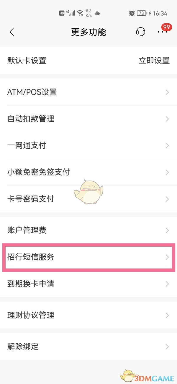 招商銀行短信提醒開通步驟