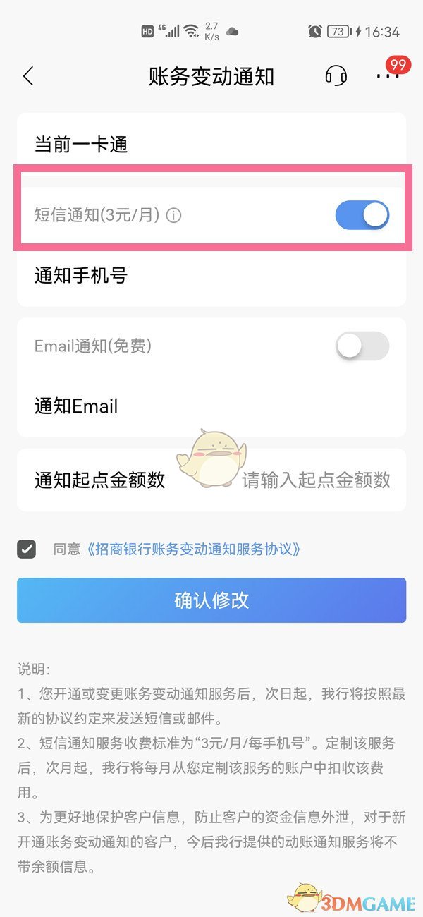 招商銀行短信提醒開通步驟