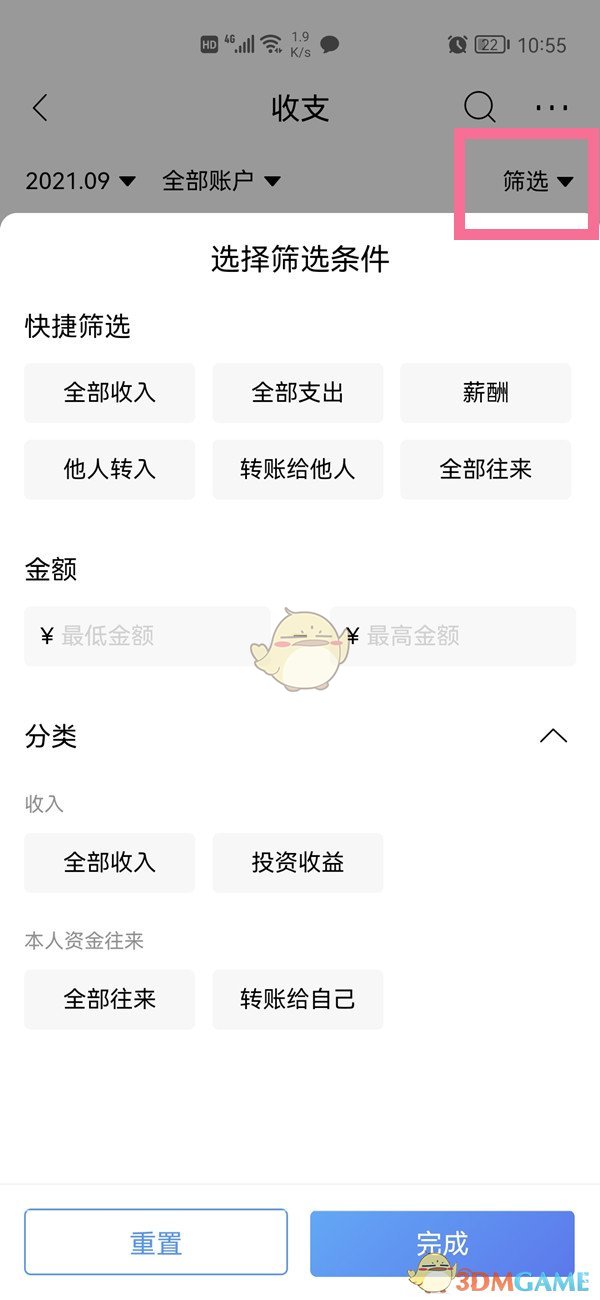 《招商銀行》交易記錄刪除方法