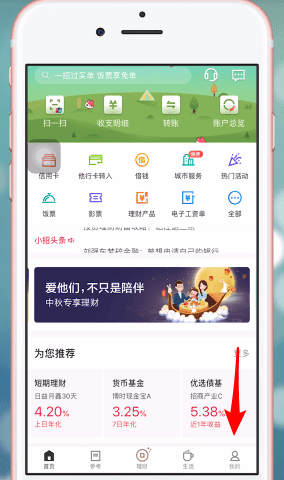 招商銀行電子工資單查詢方法