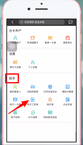 招商銀行電子工資單查詢操作