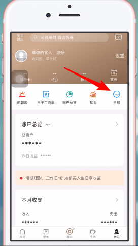 招商銀行電子工資單查詢步驟