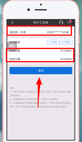 招商銀行app查詢電子工資單的方法
