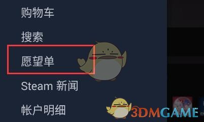 Steam手機(jī)版愿望單查看步驟