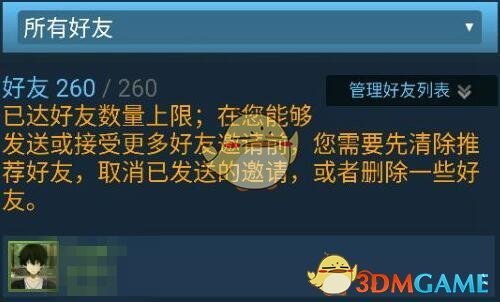 《steam手機(jī)版》添加好友時發(fā)生錯誤解決辦法