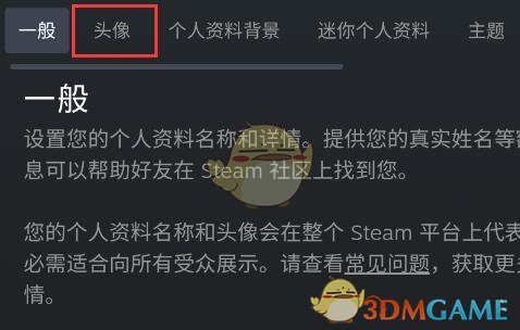 steam手機版頭像上傳問題解決步驟