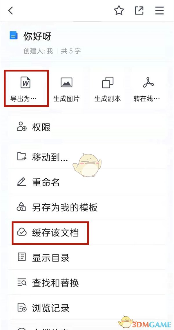 騰訊文檔保存與導(dǎo)出
