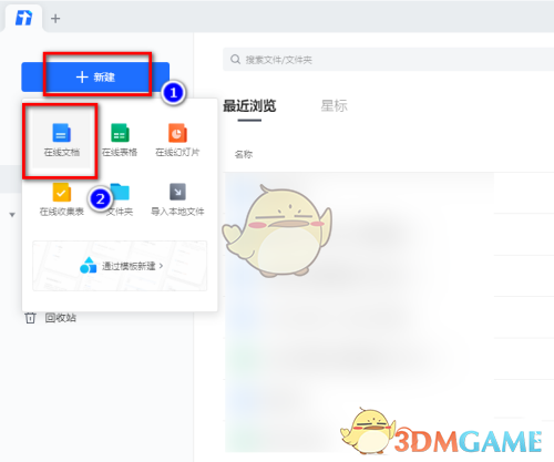 《騰訊文檔》生成網(wǎng)頁鏈接方法