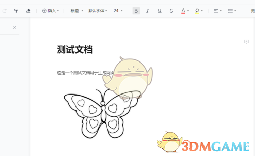 《騰訊文檔》生成網(wǎng)頁鏈接方法