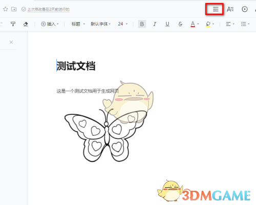 《騰訊文檔》生成網(wǎng)頁鏈接方法