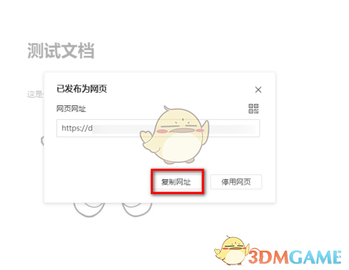 《騰訊文檔》生成網(wǎng)頁鏈接方法