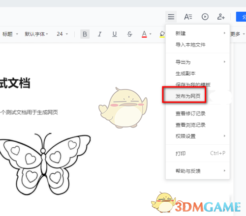《騰訊文檔》生成網(wǎng)頁鏈接方法