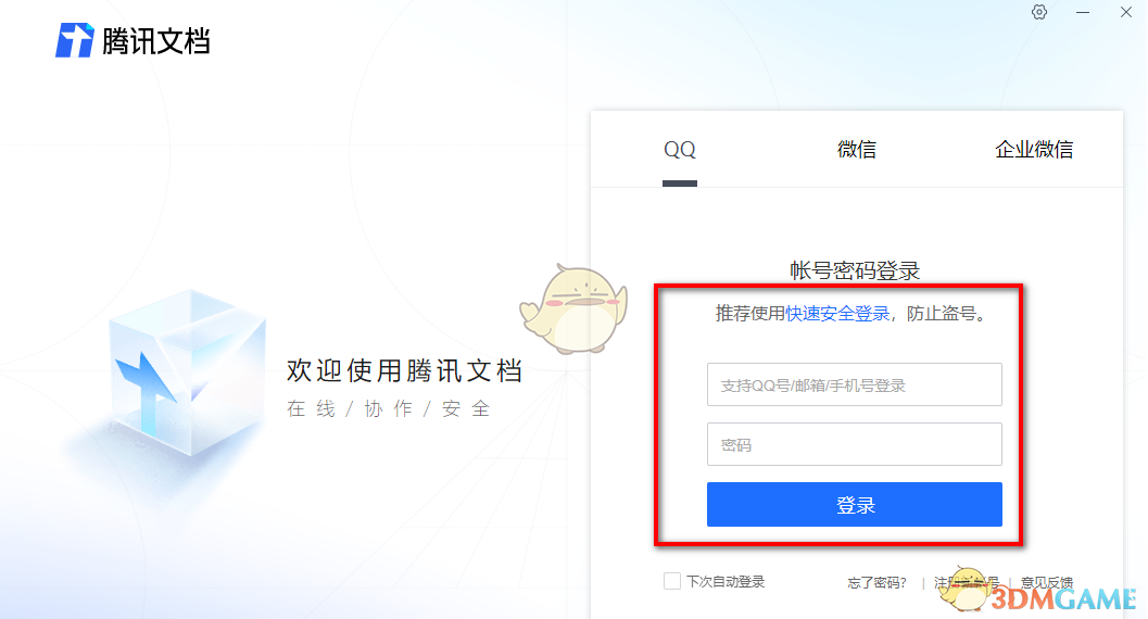 《騰訊文檔》清除格式方法