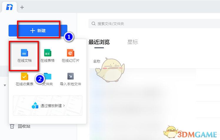 《騰訊文檔》清除格式方法